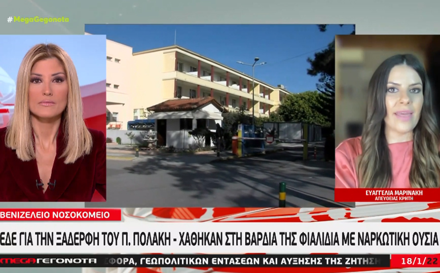 ΕΔΕ για την ξαδέρφη του Παύλου Πολάκη στο Βενιζέλειο – Καταγγελία πως χάθηκαν αμπούλες με αναισθητικό στη βάρδιά της