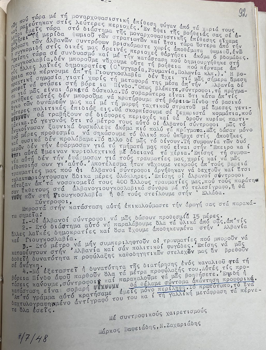 Έγγραφο-ντοκουμέντο: Ζαχαριάδης και Βαφειάδης επεδίωκαν το 1947 την απόσπαση «ενός σοβαρού κομματιού από τη βόρειο Ελλάδα» Έγγραφο-ντοκουμέντο: Ζαχαριάδης και Βαφειάδης επεδίωκαν το 1947 την απόσπαση «ενός σοβαρού κομματιού από τη βόρειο Ελλάδα»