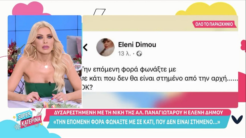 Ελένη Δήμου: Η ανάρτηση που «κατέβηκε» για την νίκη στο J2US της Αλεξάνδρας Παναγιώταρου