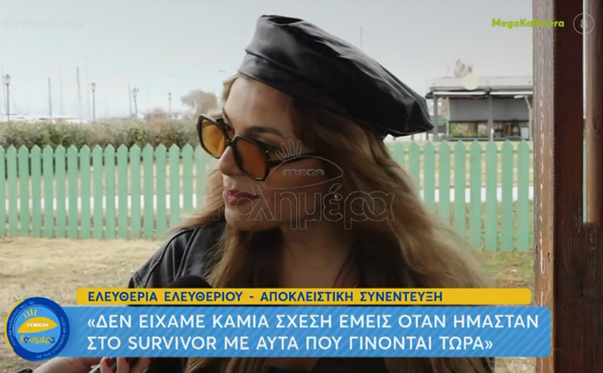 Ελευθερία Ελευθερίου – Survivor: Εμείς ήμασταν αγγελούδια μπροστά σε αυτά που γίνονται φέτος