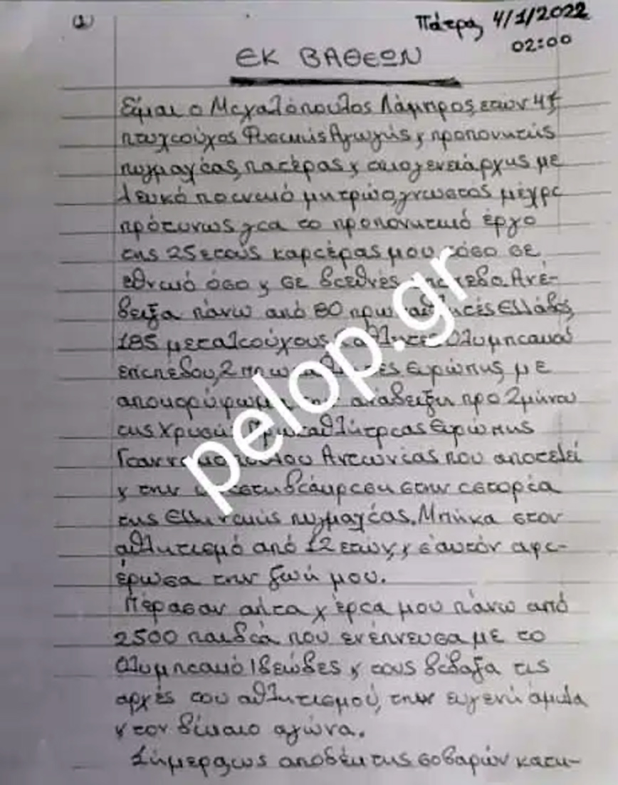 Η επιστολή του προπονητή μποξ Η επιστολή του προπονητή μποξ