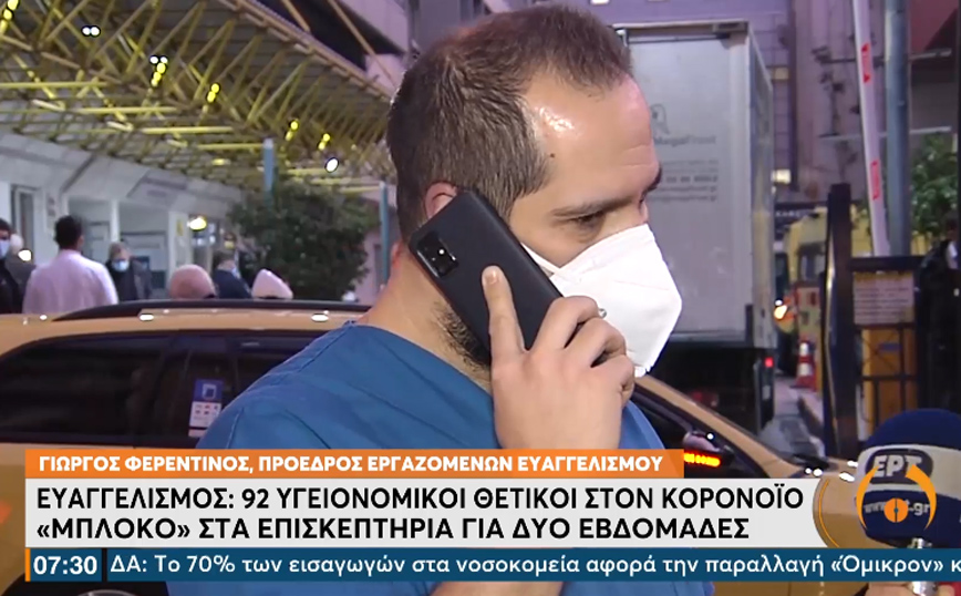 Υγειονομική βόμβα ο Ευαγγελισμός: 92 εργαζόμενοι με κορονοϊό – Η καταγγελία για πιέσεις να μην κάνουν τεστ