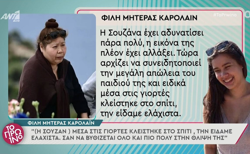 Γλυκά Νερά: «Η μαμά της Καρολάιν κλείστηκε στο σπίτι στις γιορτές» – Πώς πέρασε η μικρή Λυδία