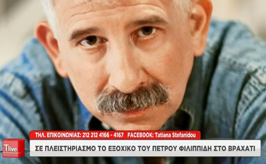 Πέτρος Φιλιππίδης: Σε πλειστηριασμό το εξοχικό του στο Βραχάτι – Τα χρήματα που φέρεται να χρωστάει ο ηθοποιός