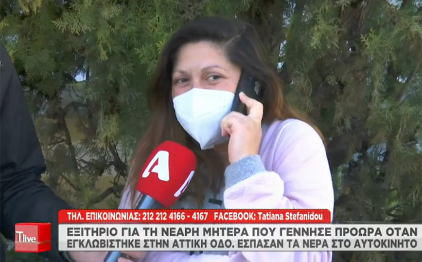 Τι λέει η μητέρα που εγκλωβίστηκε στην Αττική Οδό και της έσπασαν τα νερά – Το μωρό γεννήθηκε πρόωρα