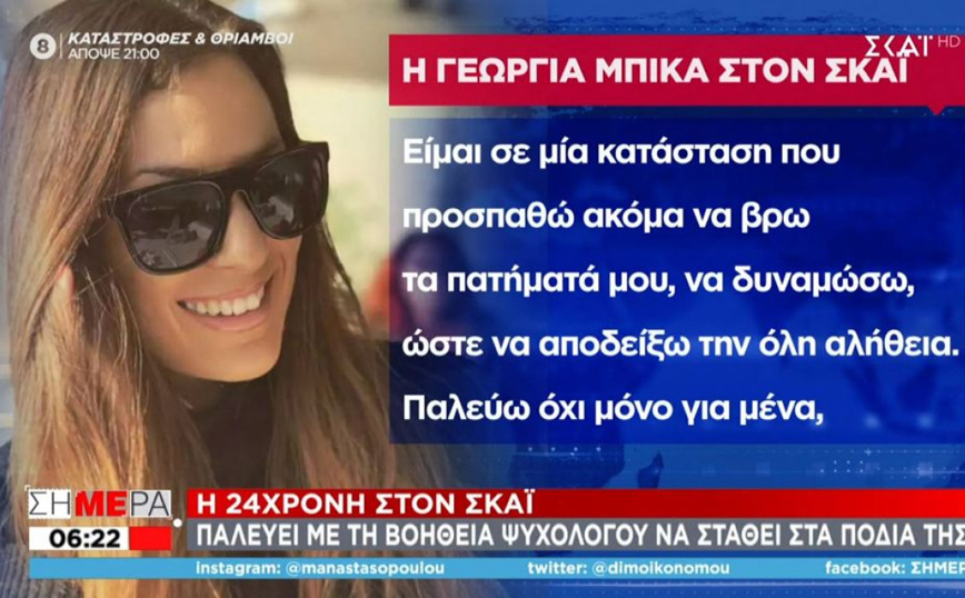 Καταγγελία βιασμού στη Θεσσαλονίκη: Το νέο μήνυμα της 24χρονης πριν την σημερινή της κατάθεση