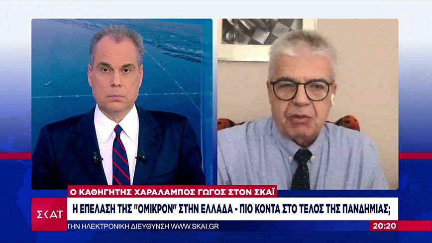 Γώγος: Το 2022 η πανδημία θα ελεγχθεί