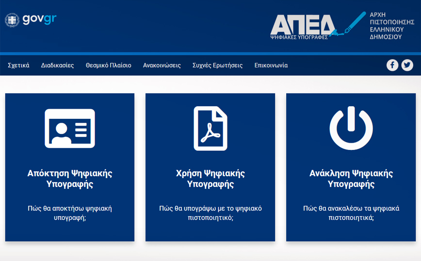 Από το site της νέας ΑΠΕΔ, aped.gov.gr Από το site της νέας ΑΠΕΔ, aped.gov.gr
