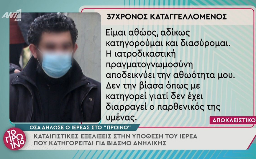 Ιερέας που κατηγορείται για βιασμό ανήλικης: Είμαι αθώος, αδίκως κατηγορούμαι και διασύρομαι