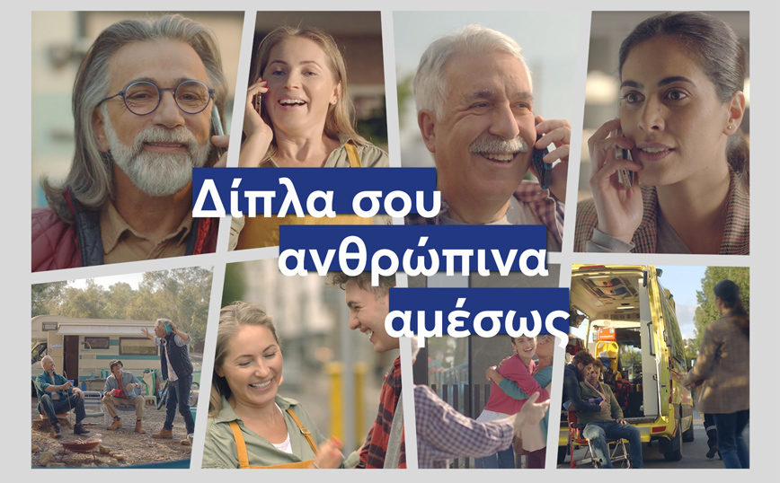 Ευρωπαϊκή Πίστη – Νέα διαφημιστική καμπάνια