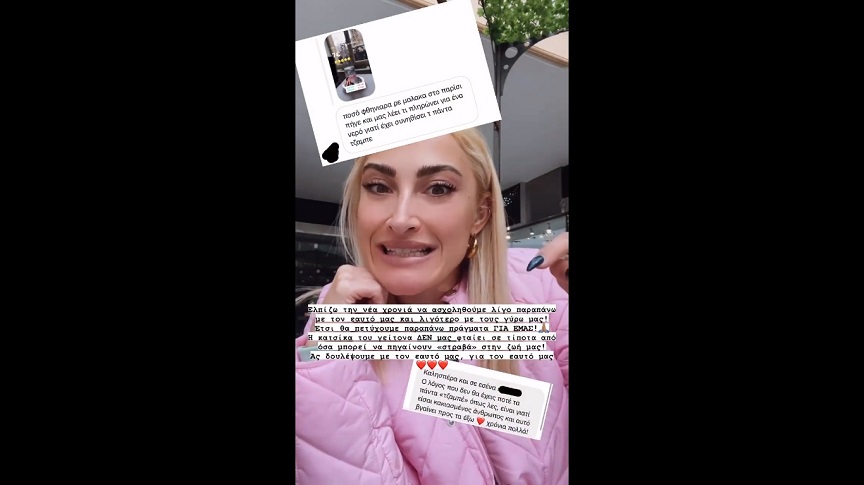 Ιωάννα Τούνη: Γνωστή της, μπερδεύτηκε και έστειλε κατά λάθος σ’ εκείνη το μήνυμα που την έκραζε