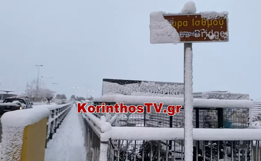 Χιόνι στον Ισθμό της Κορίνθου Χιόνι στον Ισθμό της Κορίνθου