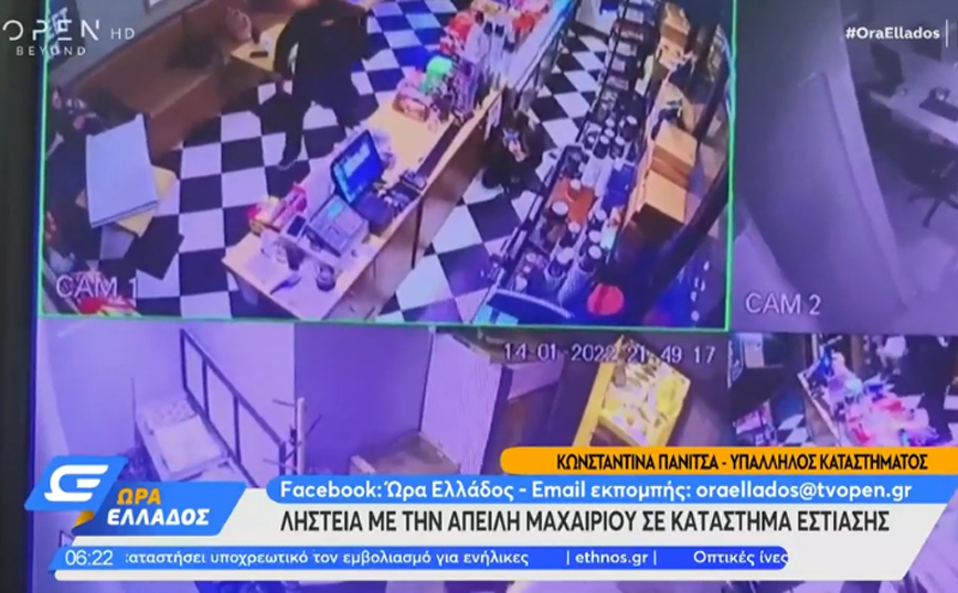 Κάτω Αχαΐα: Καρέ καρέ η έφοδος ληστών σε κατάστημα εστίασης – «Μας απείλησαν με μαχαίρι, είμαι σε σοκ»