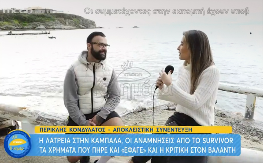 Περικλής Κονδυλάτος για Survivor: Ο Βαλάντης δεν μπορεί να γίνει Τριαντάφυλλος