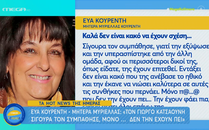 Survivor 5 – Μυριέλλα Κουρεντή: Τι είπε η μητέρα της για το «ειδύλλιο» με τον Κατσαούνη – «Μόνο π@@ δεν την έχουν πει»