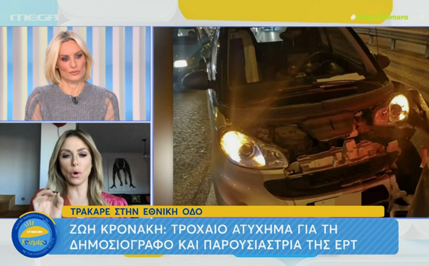 Ζωή Κρονάκη για το τροχαίο στην εθνική οδό: «Όλα έγιναν σε δευτερόλεπτα» – Το πρώτο πράγμα που σκέφτηκε