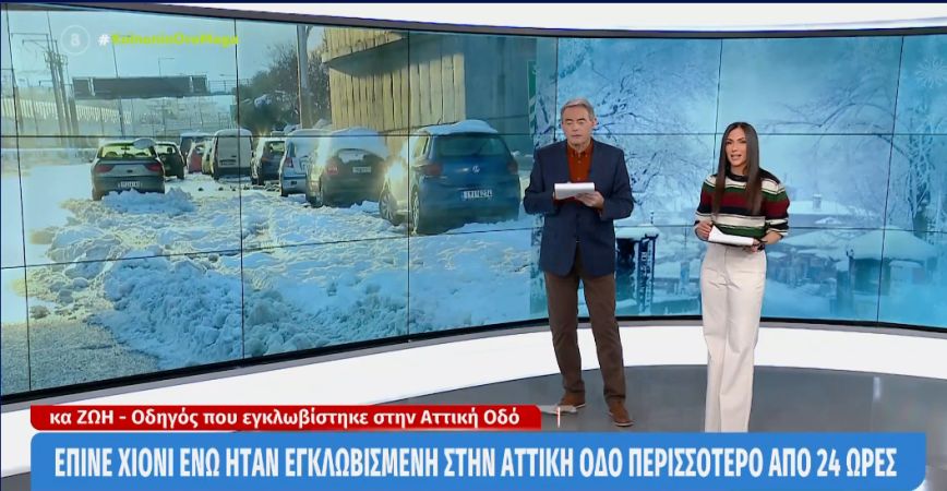 Αττική Οδός: «Έλιωνα το χιόνι για να πάρω τα φάρμακά μου» – Συγκλονίζει η μαρτυρία