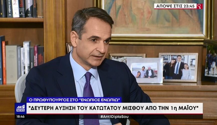 Μητσοτάκης: Από 1η Μαΐου η δεύτερη αύξηση του κατώτατου μισθού