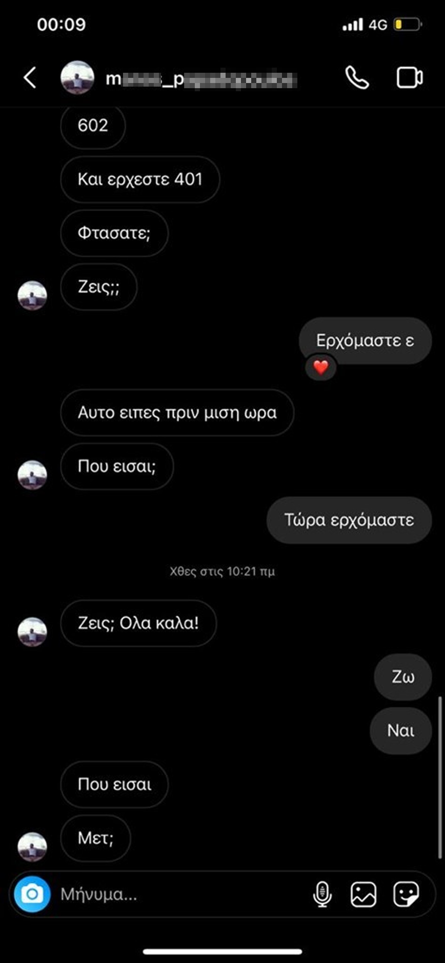 Τα sms του διοργανωτή του πάρτι στη Θεσσαλονίκη προς την 24χρονη Γεωργία Τα sms του διοργανωτή του πάρτι στη Θεσσαλονίκη προς την 24χρονη Γεωργία