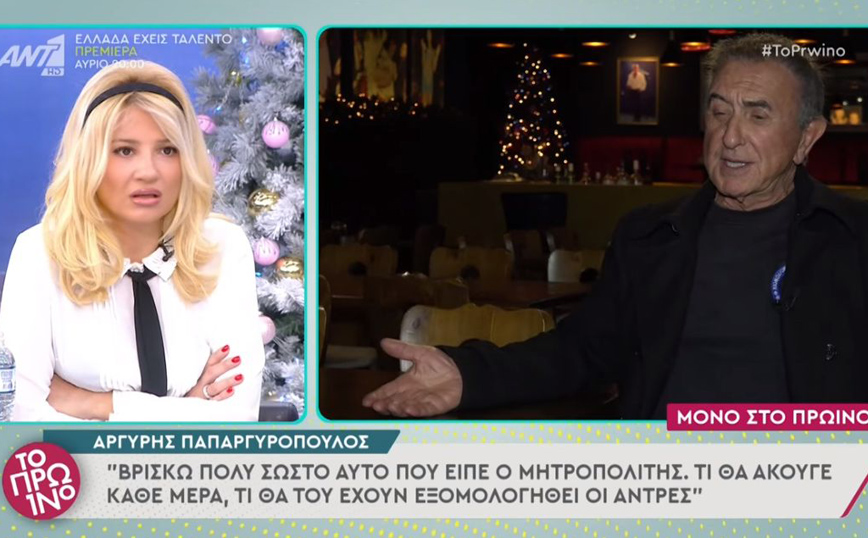 Αργύρης Παπαραργυρόπουλος: Υπέρ του Μητροπολίτη Κοζάνης για το σεξιστικό σχόλιο – «Ν’ αγιάσουν τα κόκκαλα του»
