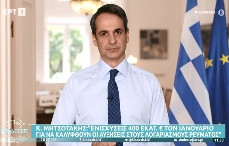 Μητσοτάκης: 400 εκατ. ευρώ τον Ιανουάριο για τις αυξήσεις στους λογαριασμούς ρεύματος