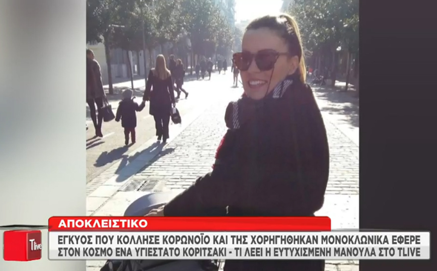 «Στην αρχή δίσταζα αλλά ο γιατρός ήταν κάθετος» λέει η έγκυος που έλαβε πρώτη στην Ελλάδα μονοκλωνικά αντισώματα