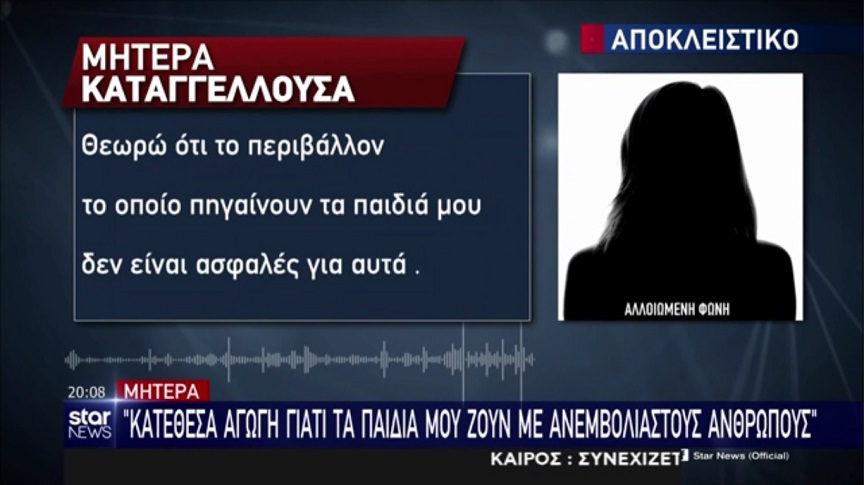 Μητέρα διεκδικεί την αποκλειστική επιμέλεια των δίδυμων παιδιών της από τον αντιεμβολιαστή πατέρα τους