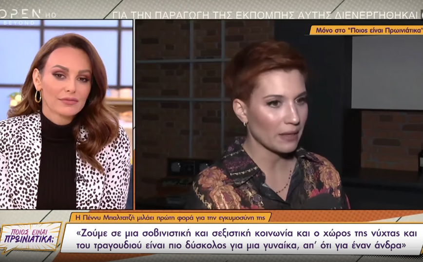 Πέννυ Μπαλτατζή: Ζούμε σε μια σοβινιστική και σεξιστική κοινωνία – Πρέπει να μάθουμε να φεύγουμε μακριά!
