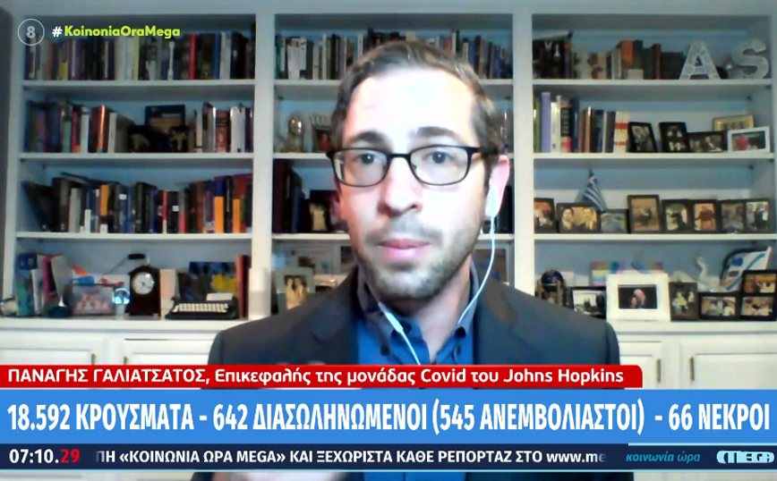 Κορονοϊός – Καθηγητής John Hopkins: Πώς θα έρθει το τέλος της πανδημίας