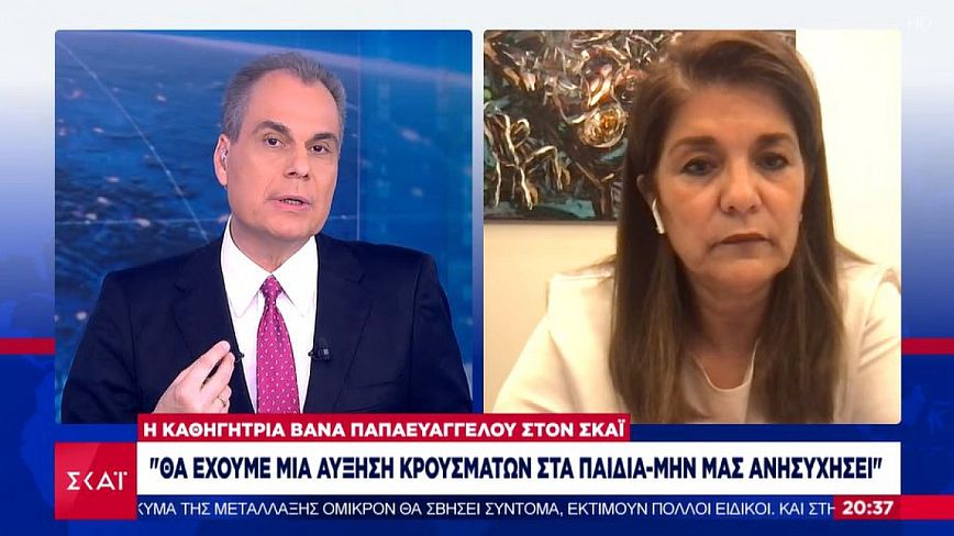 Παπαευαγγέλου: Αναμένουμε αύξηση των κρουσμάτων στα παιδιά, αλλά δεν θα πρέπει να μας ανησυχήσει