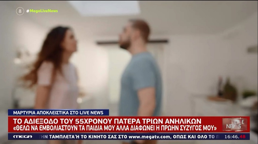 Το αδιέξοδο ενός πατέρα που θέλει να εμβολιάσει τα ανήλικα παιδιά του