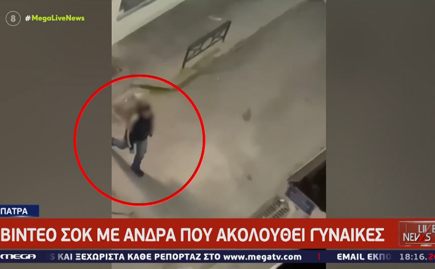Πάτρα: Βίντεο – σοκ με άνδρα που παρακολουθεί γυναίκες με κατεβασμένο φερμουάρ