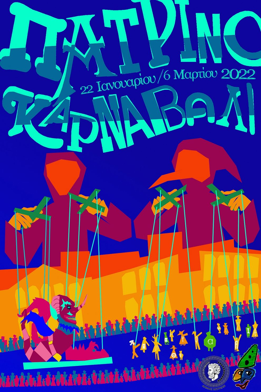 Αναβολή καρναβαλικών εκδηλώσεων