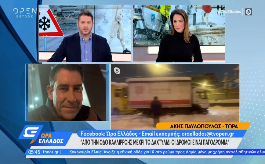 Κακοκαιρία Ελπίδα: Εκτός εκπομπής ο Άκης Παυλόπουλος – Απεγκλωβίστηκε μετά από 17 ώρες στην Αττική Οδό