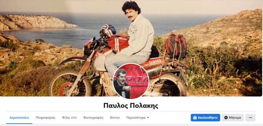 Παύλος Πολάκης: Η φωτογραφία από το 1993 πάνω σε μηχανή στην Ίo Παύλος Πολάκης: Η φωτογραφία από το 1993 πάνω σε μηχανή στην Ίo