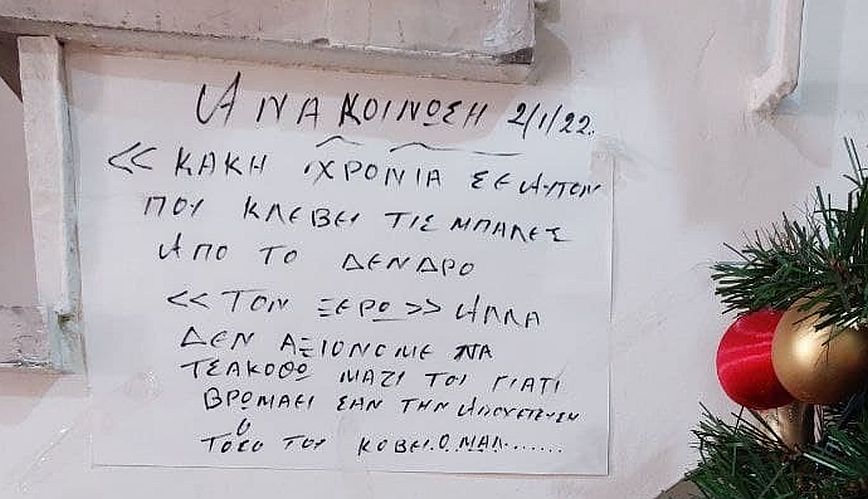 Επική ανακοίνωση διαχειριστή για ένοικο που έκλεβε μπάλες δέντρο – Βρωμάει σαν αποχέτευση