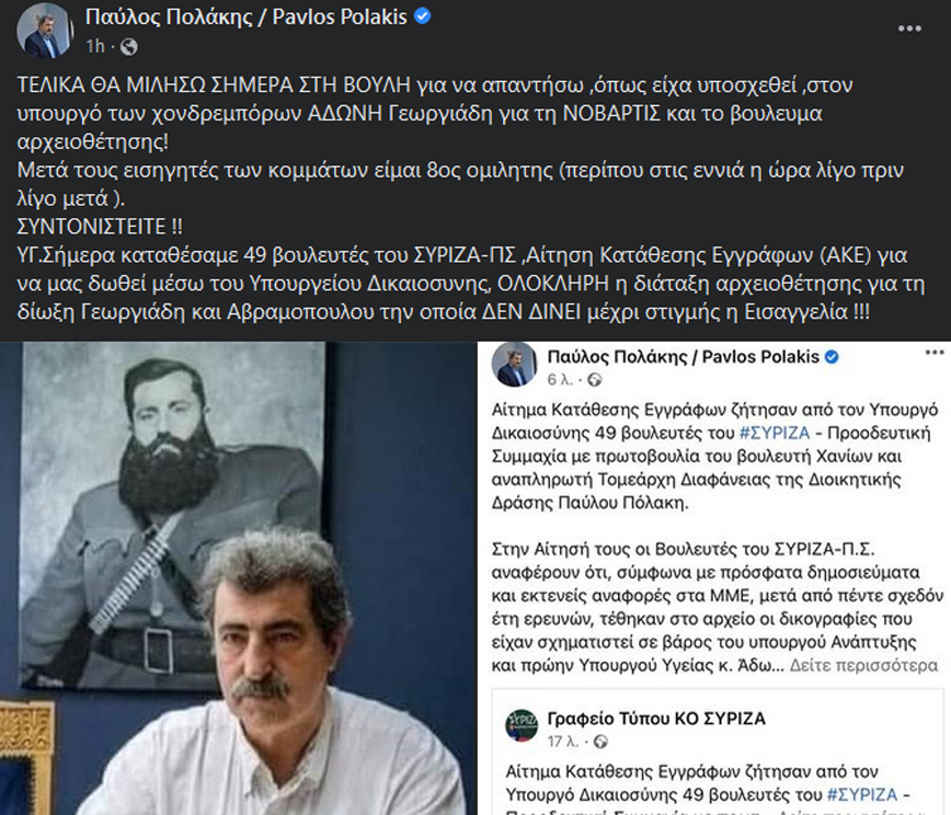 Ανάρτηση Πολάκη κατά Γεωργιάδη Ανάρτηση Πολάκη κατά Γεωργιάδη