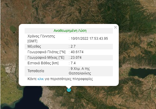 Σεισμός στη Θεσσαλονίκη