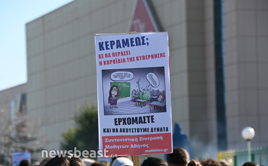 Συγκέντρωση μαθητών εκπαιδευτικών στο Υπ. Παιδείας Συγκέντρωση μαθητών εκπαιδευτικών στο Υπ. Παιδείας