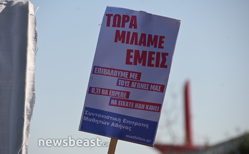 Συγκέντρωση μαθητών εκπαιδευτικών στο Υπ. Παιδείας Συγκέντρωση μαθητών εκπαιδευτικών στο Υπ. Παιδείας