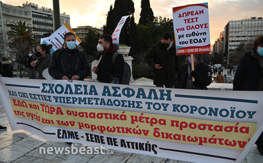 Συγκέντρωση εκπαιδευτικών στο Σύνταγμα Συγκέντρωση εκπαιδευτικών στο Σύνταγμα