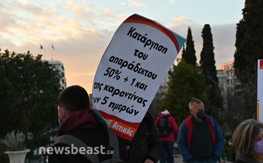 Συγκέντρωση εκπαιδευτικών στο Σύνταγμα Συγκέντρωση εκπαιδευτικών στο Σύνταγμα