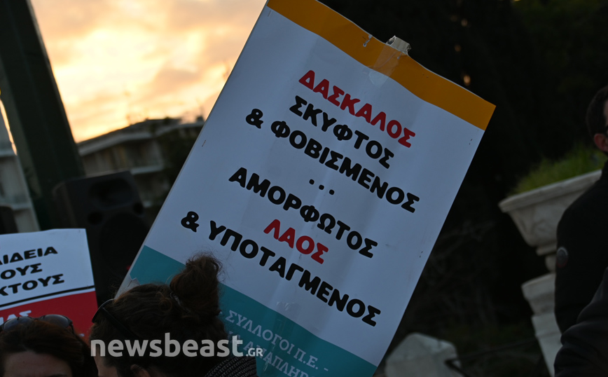 Συγκέντρωση εκπαιδευτικών στο Σύνταγμα Συγκέντρωση εκπαιδευτικών στο Σύνταγμα