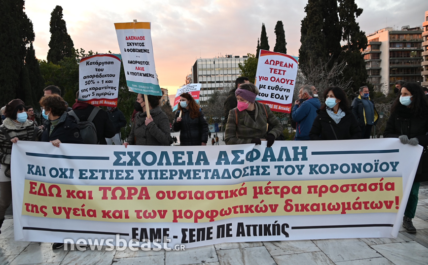 Εικόνες από συγκέντρωση εκπαιδευτικών στο Σύνταγμα για τα μέτρα κατά του κορονοϊού στα σχολεία