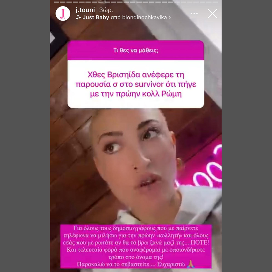 Ιωάννα Τούνη story Ιωάννα Τούνη story