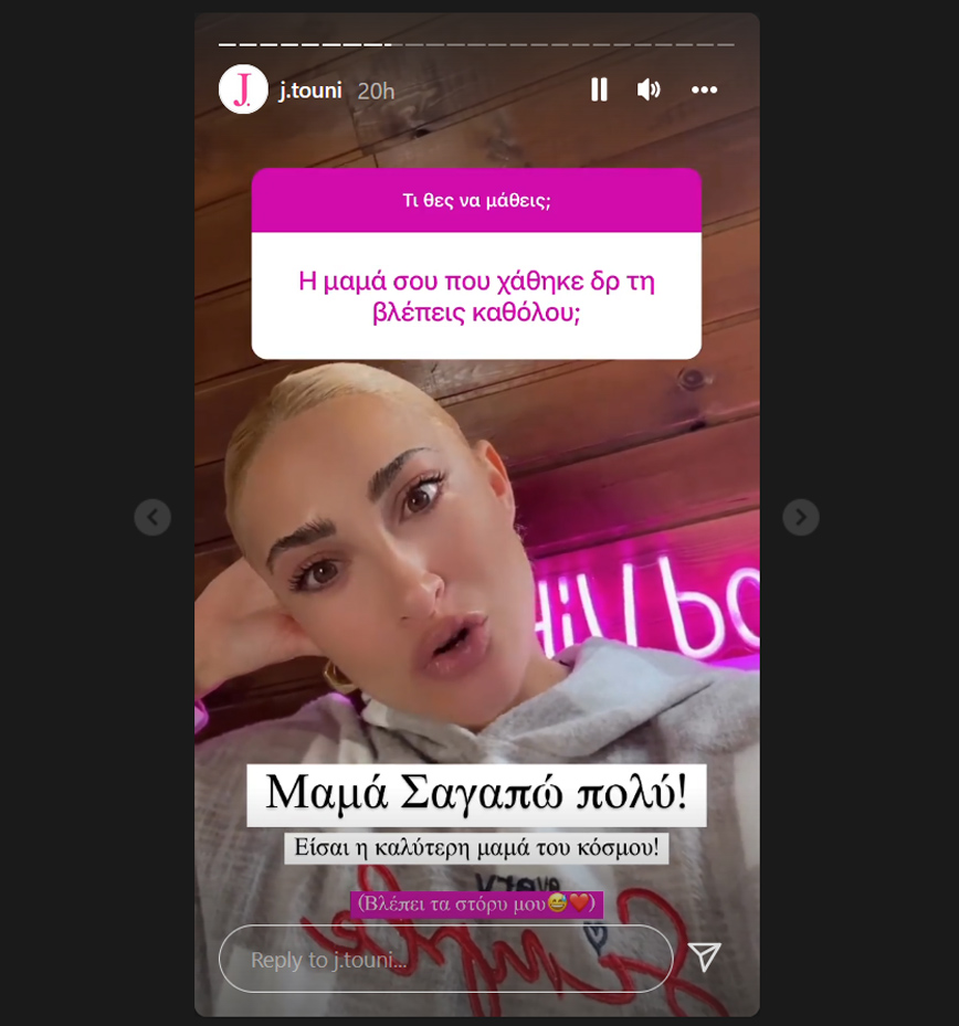 Το story της Ιωάννας Τούνη για τη μητέρα της Το story της Ιωάννας Τούνη για τη μητέρα της