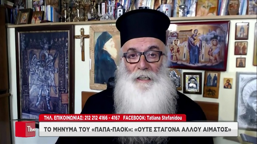 Ξεσπά ο «Παπά – ΠΑΟΚ» για την δολοφονία του Άλκη: Όποιος δεν σκορπά αγάπη είναι ηθικός αυτουργός στα εγκλήματα