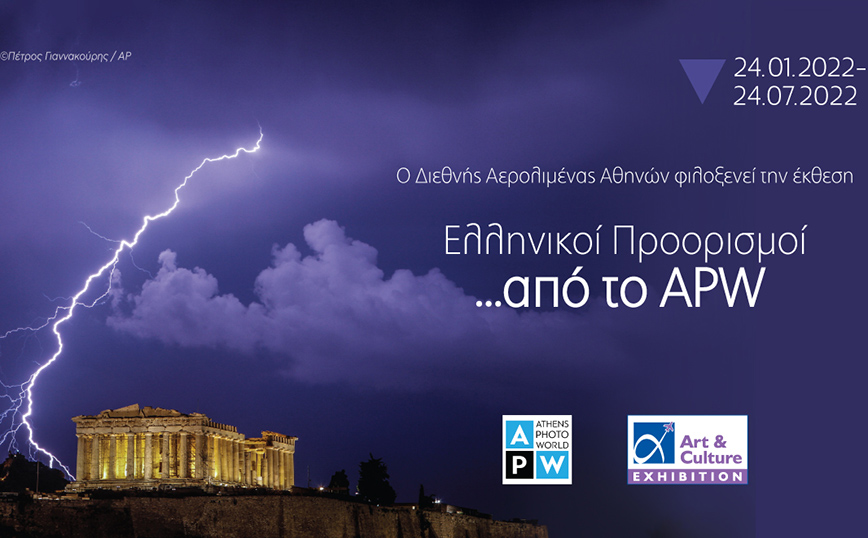 «Ελληνικοί Προορισμοί» από το Athens Photo World