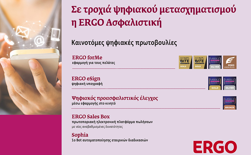 Σε τροχιά εξέλιξης ο ψηφιακός μετασχηματισμός της ERGO