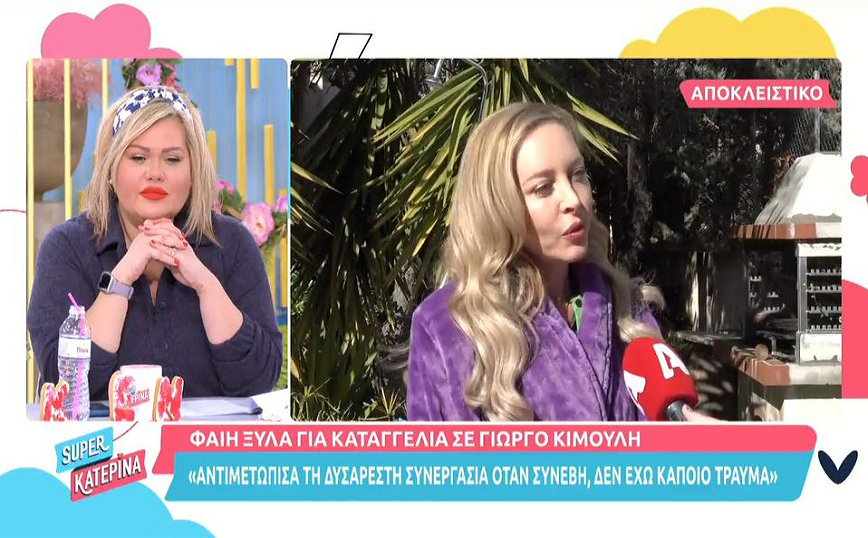 Φαίη Ξυλά: Είχα δυσάρεστη συνεργασία με τον Κιμούλη – Το αντιμετώπισα ακαριαία